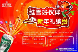 精品廣告設(shè)計(jì) 維雪新年酒類禮品的創(chuàng)意呈現(xiàn)