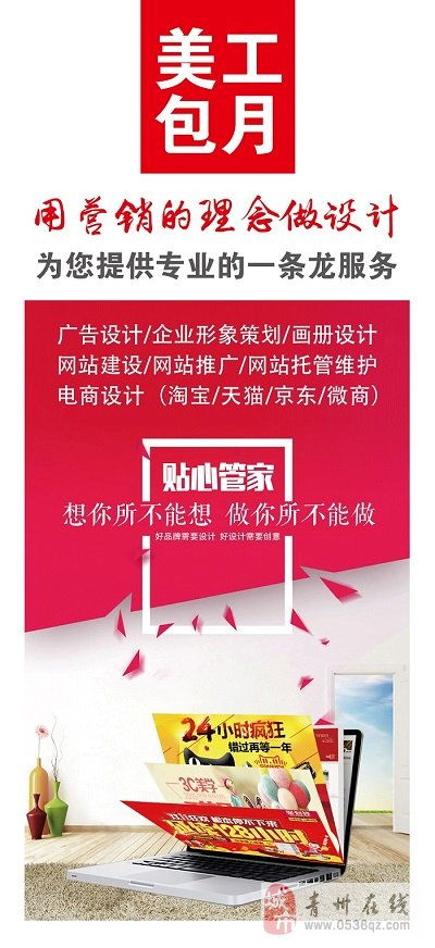 青州廣告設(shè)計(jì)與淘寶店鋪裝修 助力企業(yè)線上線下一體化營(yíng)銷