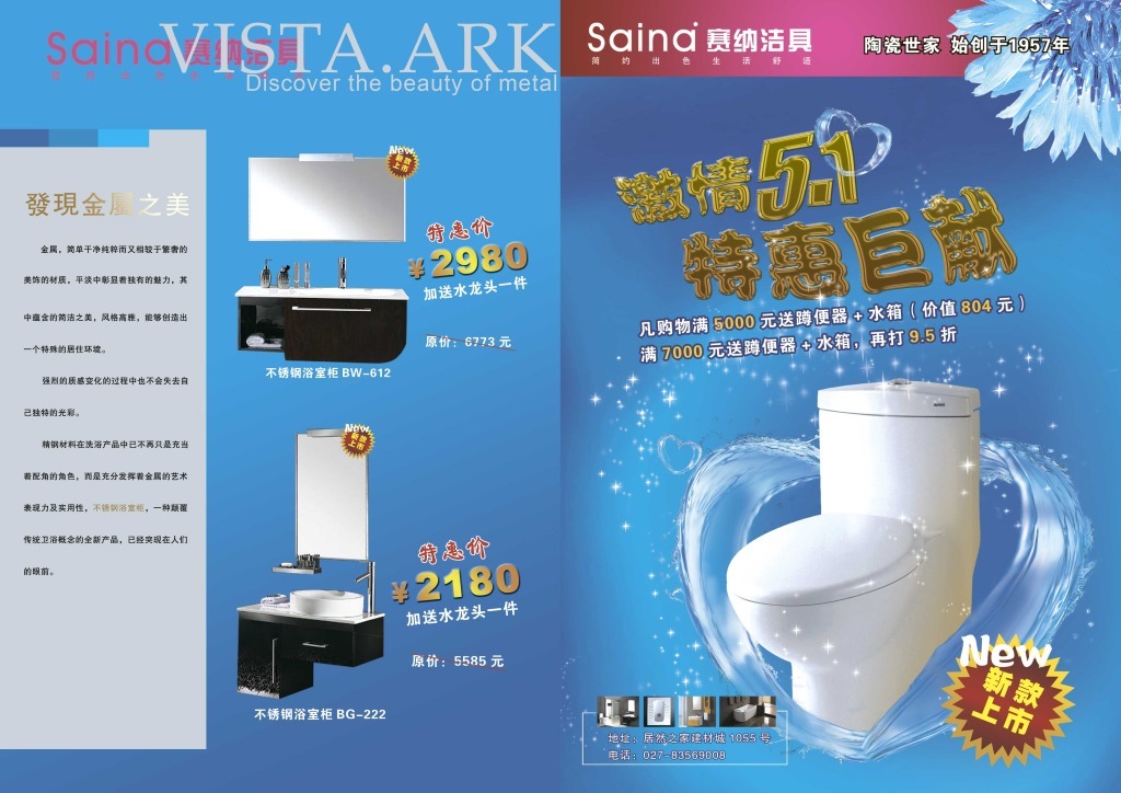智享私密時光，開啟衛浴新生活——XX衛浴三折頁宣傳單設計